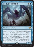 ファイレクシアの摂取者/Phyrexian Ingester (C14)