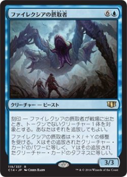 画像1: ファイレクシアの摂取者/Phyrexian Ingester (C14)