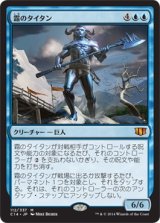 霜のタイタン/Frost Titan (C14)