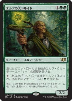 画像1: エルフの大ドルイド/Elvish Archdruid (C14)