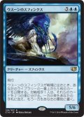 ウスーンのスフィンクス/Sphinx of Uthuun (C14)