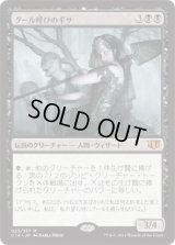 グール呼びのギサ/Ghoulcaller Gisa (C14)