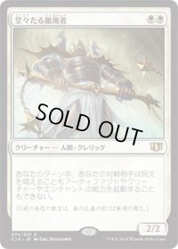 堂々たる撤廃者/Grand Abolisher (C14)