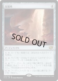 交易所/Trading Post (C14)