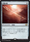 月銀の槍/Moonsilver Spear (C14)