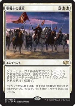 画像1: 聖戦士の進軍/Cathars' Crusade (C14)