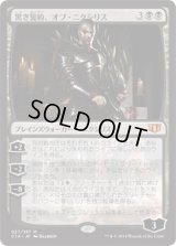 黒き誓約、オブ・ニクシリス/Ob Nixilis of the Black Oath (C14)