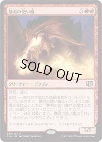 暴君の使い魔/Tyrant's Familiar (C14)