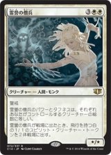 霊誉の僧兵/Geist-Honored Monk (C14)
