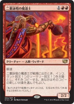 画像1: 二重詠唱の魔道士/Dualcaster Mage (C14)