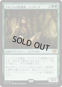 アルゴスの庇護者、ティタニア/Titania, Protector of Argoth (C14)
