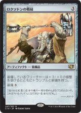 ロクソドンの戦槌/Loxodon Warhammer (C14)