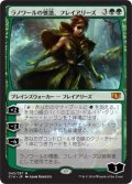 ラノワールの憤激、フレイアリーズ/Freyalise, Llanowar's Fury (C14)