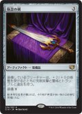 執念の剣/Sword of Vengeance (C14)