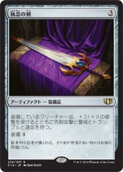 画像1: 執念の剣/Sword of Vengeance (C14)