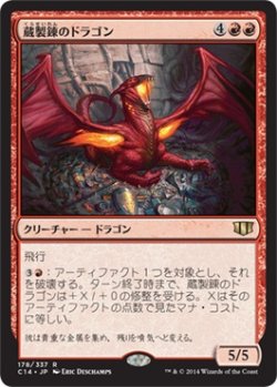 画像1: 蔵製錬のドラゴン/Hoard-Smelter Dragon (C14)