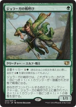 画像1: ジョラーガの戦呼び/Joraga Warcaller (C14)