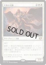 天使の元帥/Angelic Field Marshal (C14)
