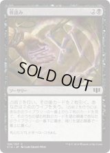 骨読み/Read the Bones (C14)