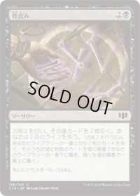 骨読み/Read the Bones (C14)