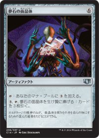 夢石の面晶体/Dreamstone Hedron (C14)
