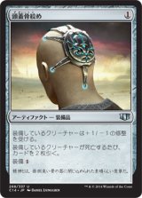 頭蓋骨絞め/Skullclamp (C14)
