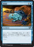 蛙変化/Turn to Frog (C14)