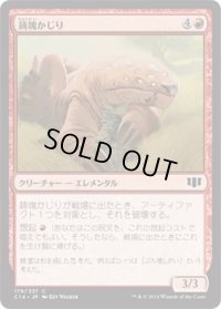 鋳塊かじり/Ingot Chewer (C14)