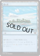 離れ島/Remote Isle (C14)