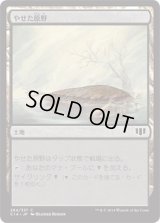 やせた原野/Barren Moor (C14)