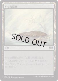 やせた原野/Barren Moor (C14)