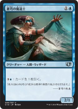 画像1: 蒼穹の魔道士/Azure Mage (C14)