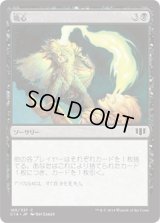 吸心/Syphon Mind (C14)