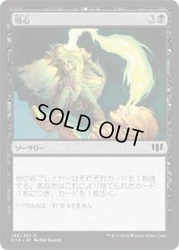 吸心/Syphon Mind (C14)