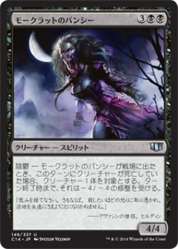 画像1: モークラットのバンシー/Morkrut Banshee (C14)