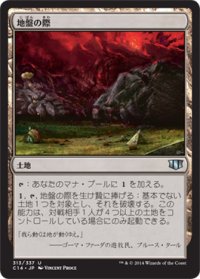地盤の際/Tectonic Edge (C14)