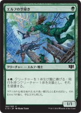 エルフの空掃き/Elvish Skysweeper (C14)