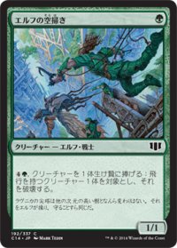 エルフの空掃き/Elvish Skysweeper (C14)