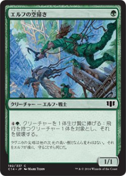 画像1: エルフの空掃き/Elvish Skysweeper (C14)