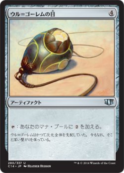 画像1: ウル＝ゴーレムの目/Ur-Golem's Eye (C14)