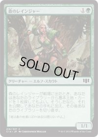 森のレインジャー/Sylvan Ranger (C14)