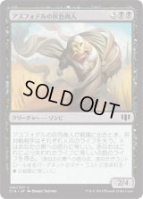 アスフォデルの灰色商人/Gray Merchant of Asphodel (C14)