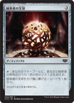 画像1: 統率者の宝球/Commander's Sphere (C14)