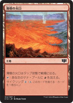 画像1: 薄煙の火口/Smoldering Crater (C14)