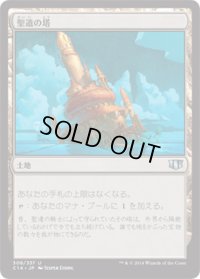 聖遺の塔/Reliquary Tower (C14)