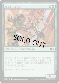 画像1: ウッド・エルフ/Wood Elves (C14)