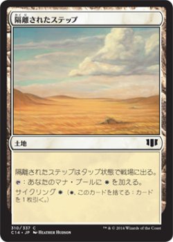 画像1: 隔離されたステップ/Secluded Steppe (C14)