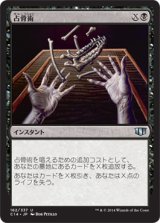 占骨術/Skeletal Scrying (C14)