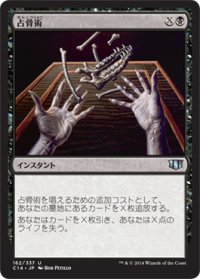 占骨術/Skeletal Scrying (C14)