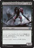 ファイレクシアのガルガンチュア/Phyrexian Gargantua (C14)